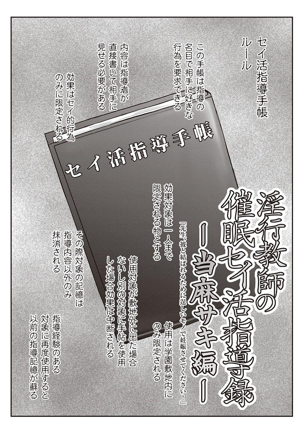 Inkou Kyoushi no Saimin Seikatsu Shidouroku 139