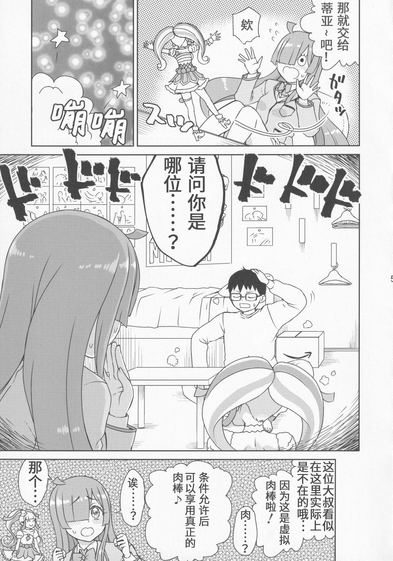 Gay Smoking Kimi no Na wa - Kiratto pri chan Bear - Page 7