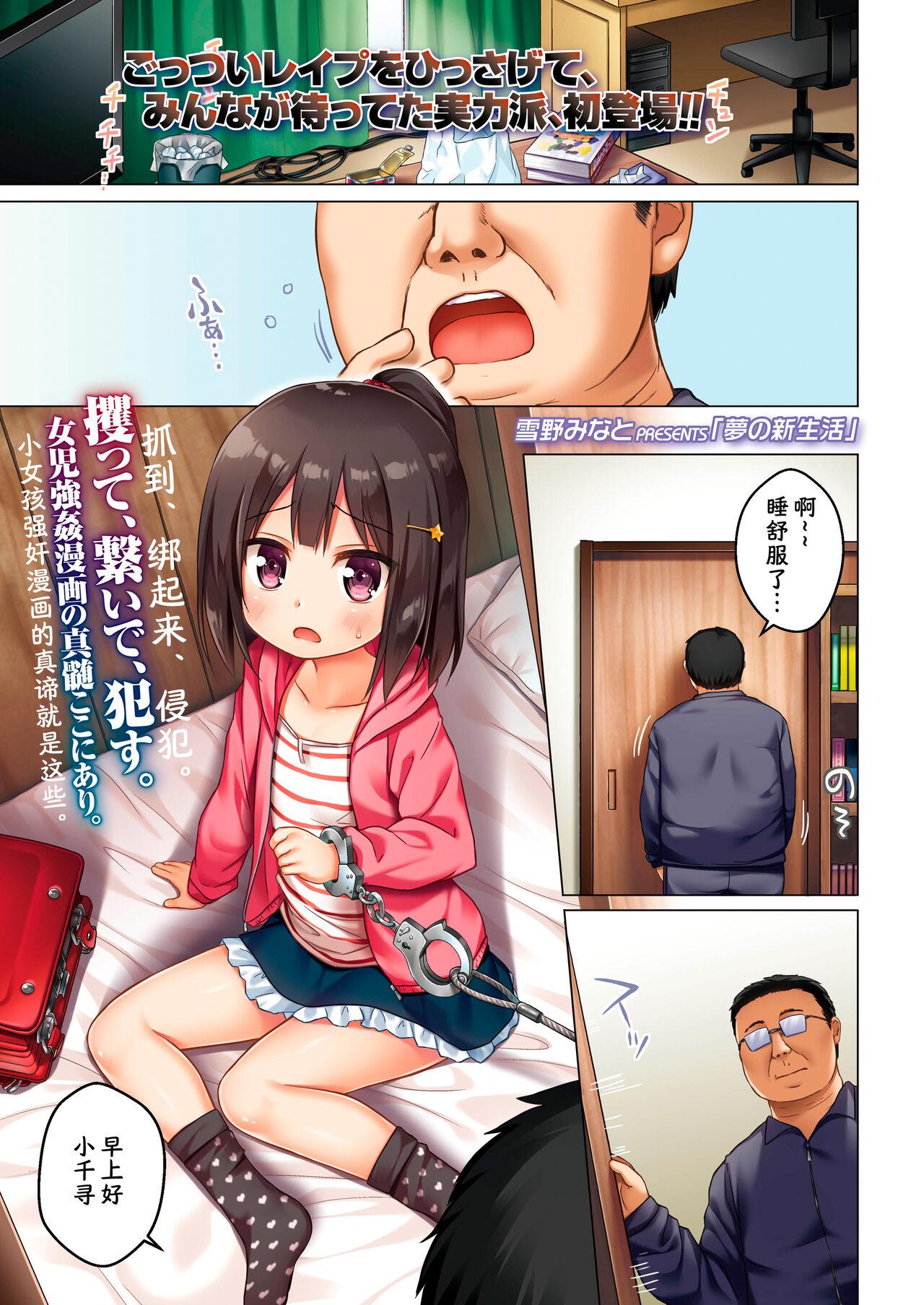 Real Orgasm Yume no Shinseikatsu Dando - Page 2