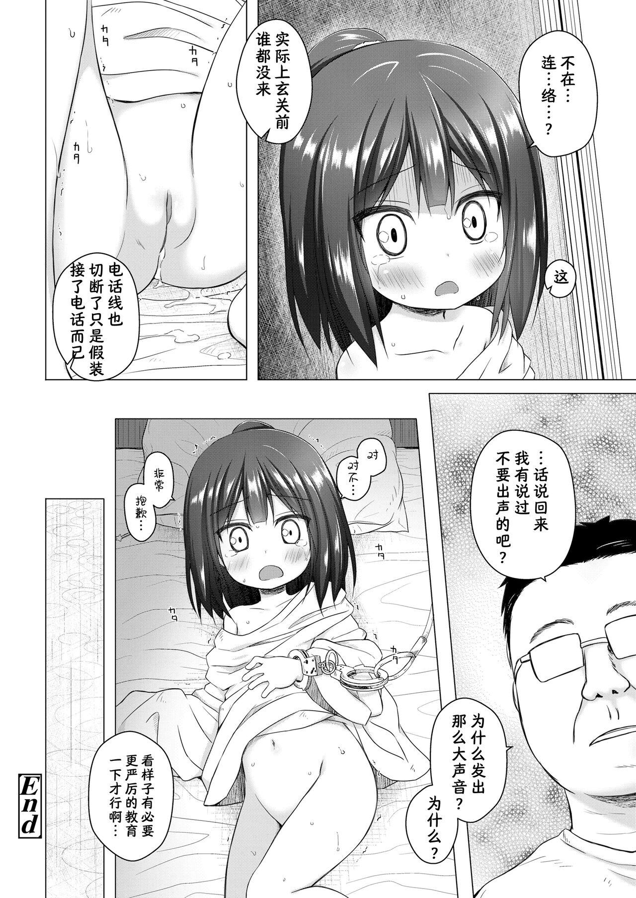 Huge Tits Yume no Shinseikatsu Deep - Page 21