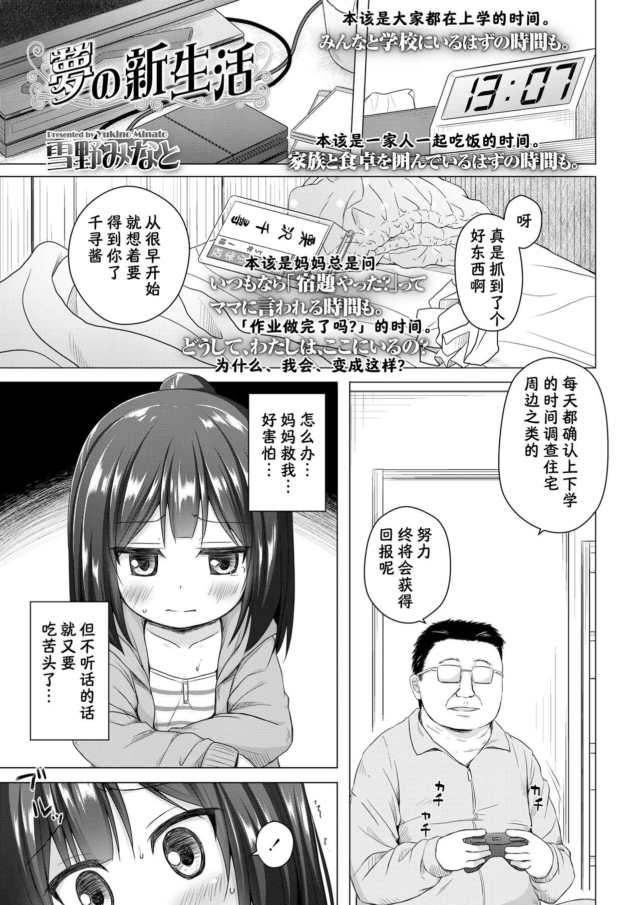 Femdom Clips Yume no Shinseikatsu Asses - Page 6