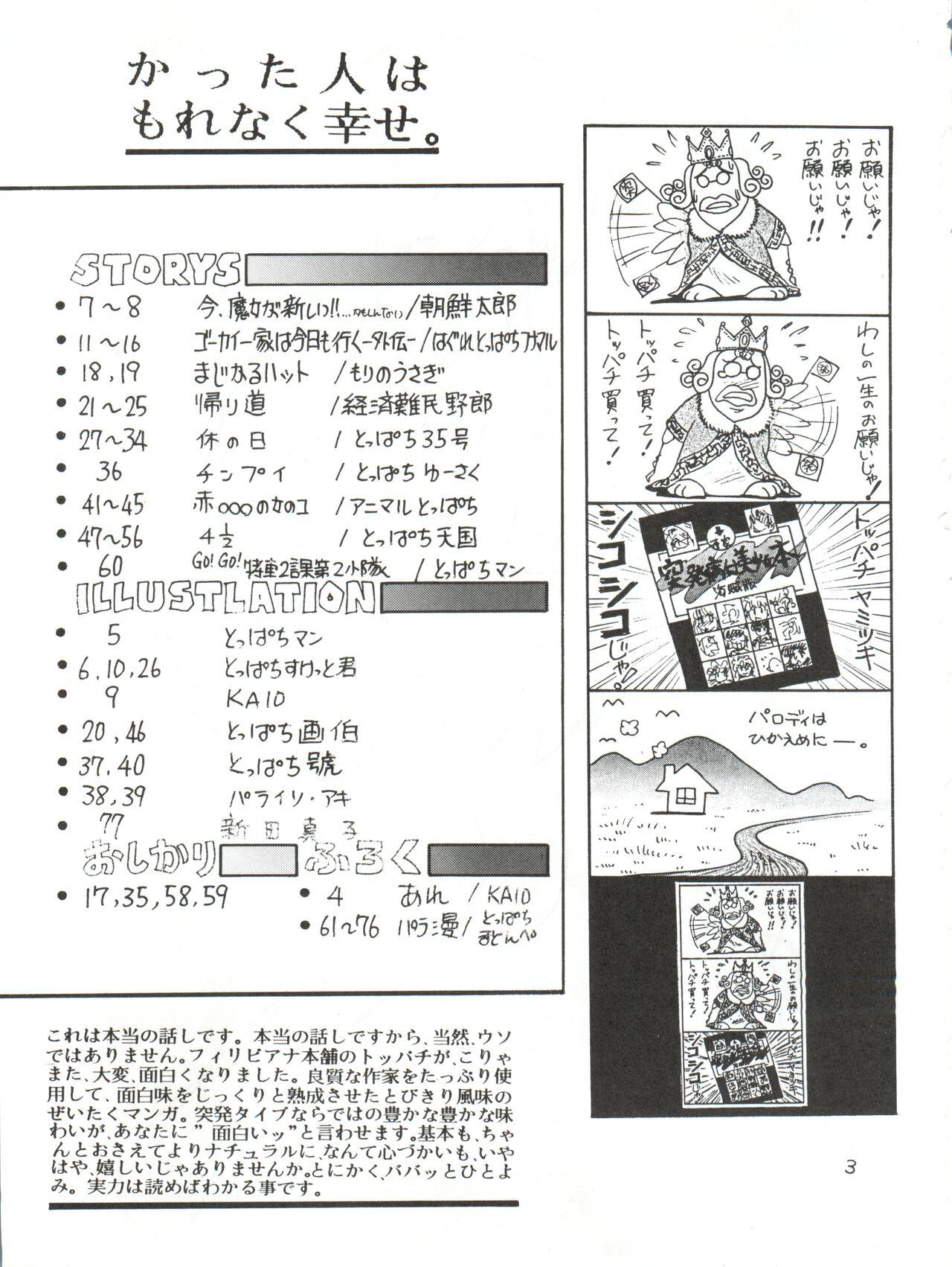 Amateur Vids Toppatsu Yamaizuki Bishoujo Hon Kaizokuban - Gundam zz Minky momo Dororon enma kun Chinpui Himitsu no akko chan Majokko megu chan Mahou shoujo lalabel Riding bean Idol densetsu eriko | legendary idol eriko Kikis delivery service | majo n - Page 3