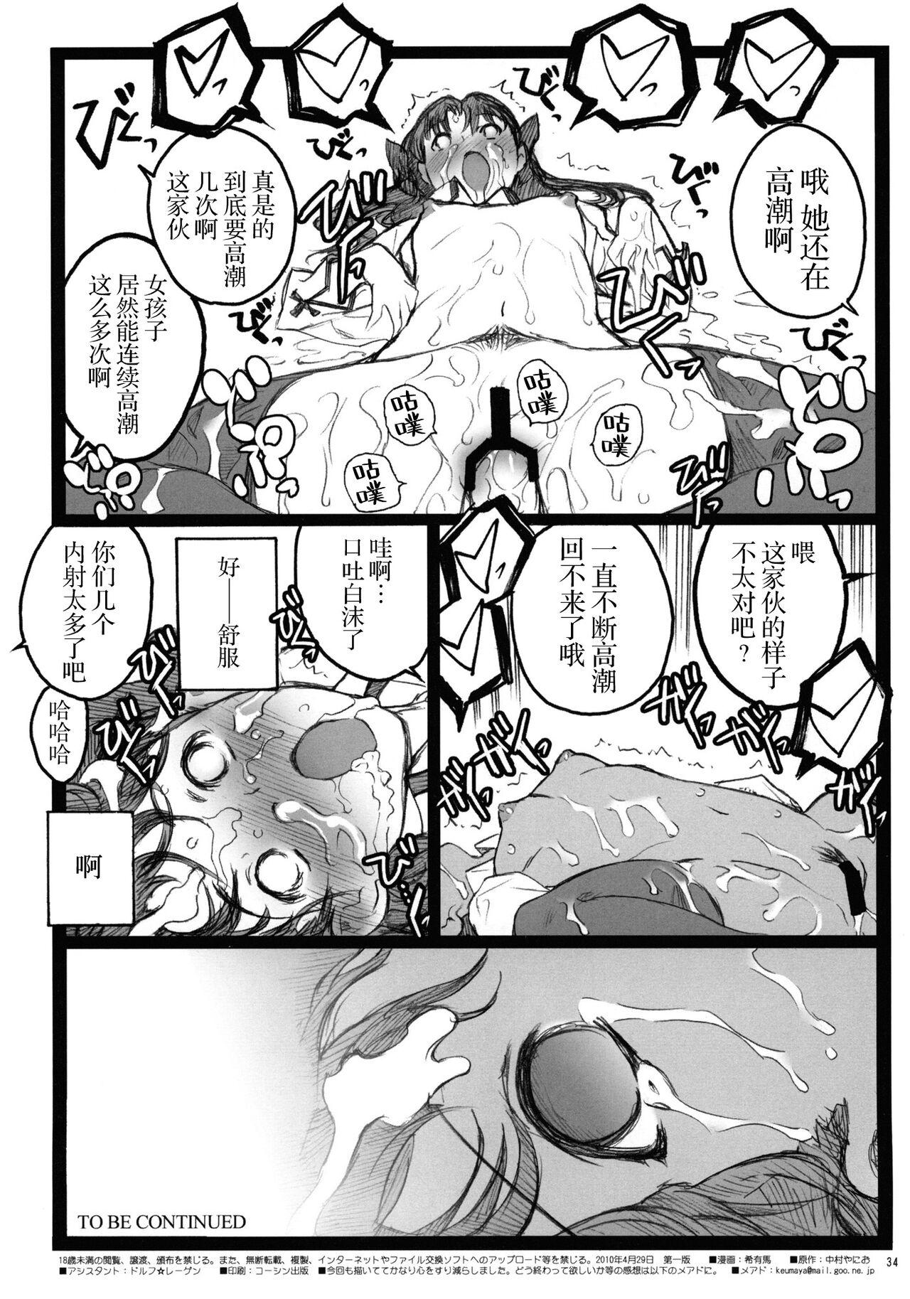 Behind Walpurgisnacht 4 - Fate stay night Raw - Page 33