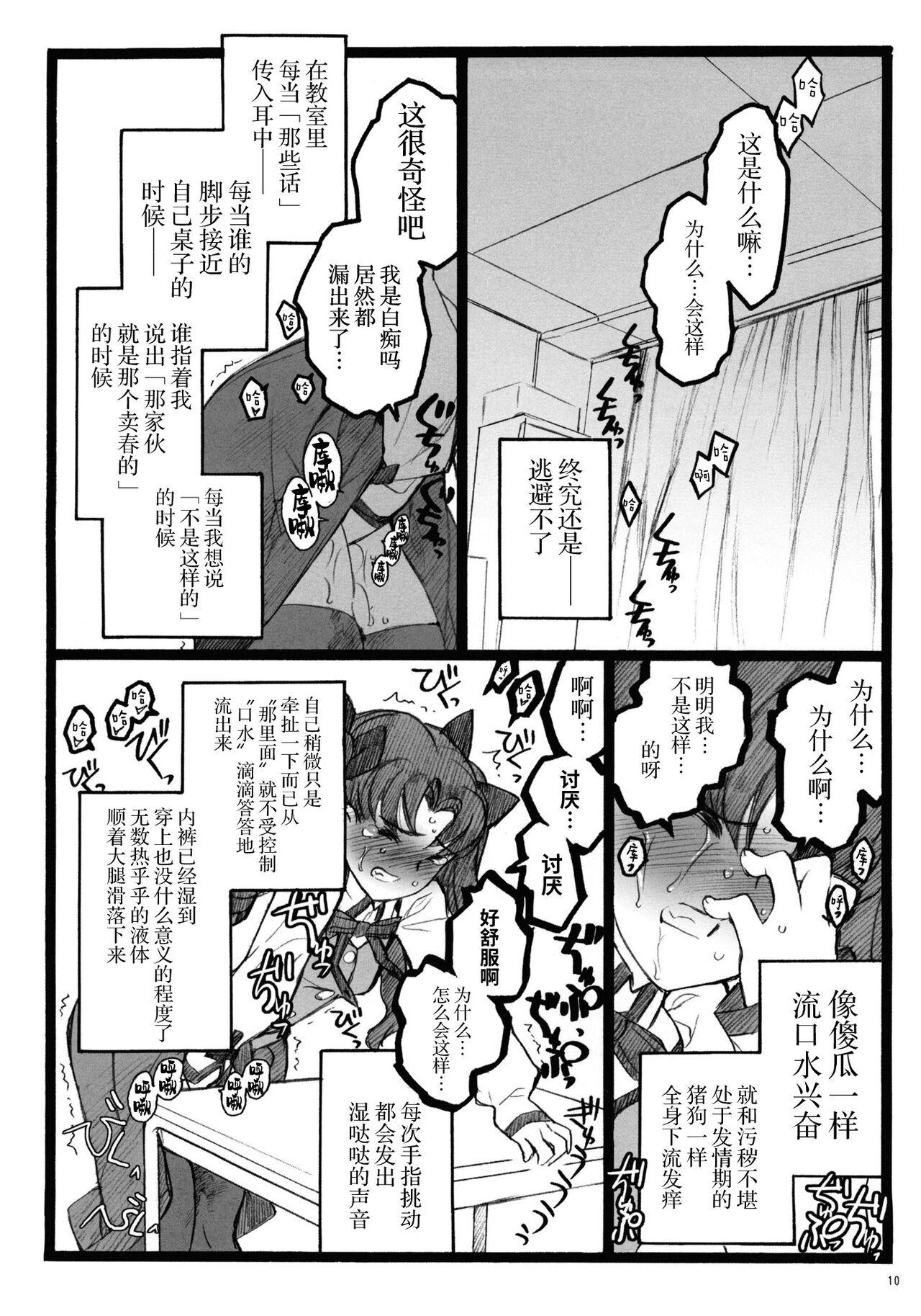 Behind Walpurgisnacht 4 - Fate stay night Raw - Page 9