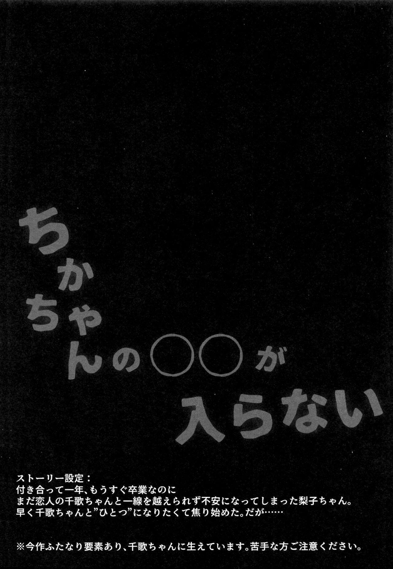 (Bokura no Love Live! 28) [Sakura Mikan Hoikuen (Mikan)] Chika-chan no ○○ ga Hairanai | Chika-chan's ○○ Can't Fit (Love Live! Sunshine!!) [English] 1