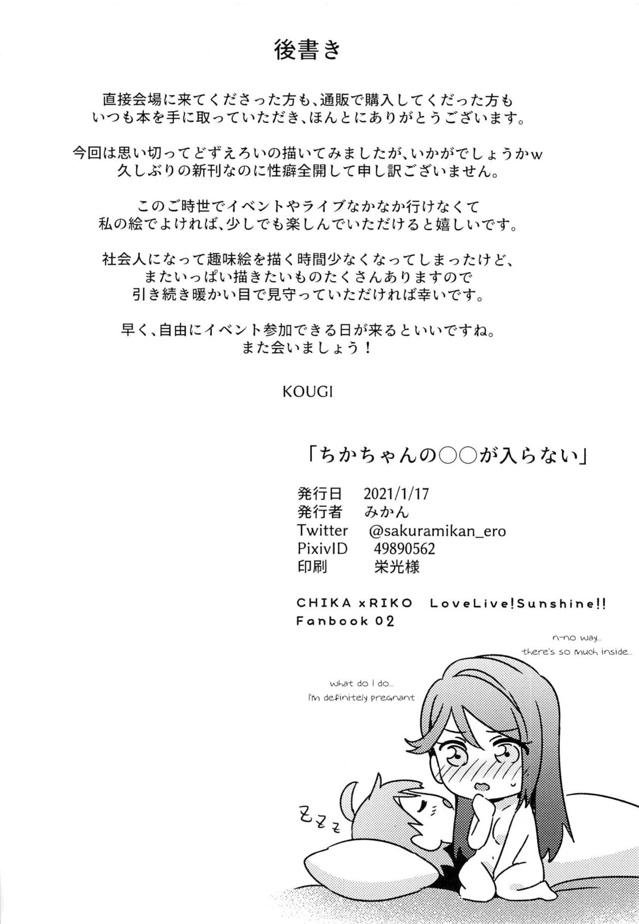 (Bokura no Love Live! 28) [Sakura Mikan Hoikuen (Mikan)] Chika-chan no ○○ ga Hairanai | Chika-chan's ○○ Can't Fit (Love Live! Sunshine!!) [English] 32
