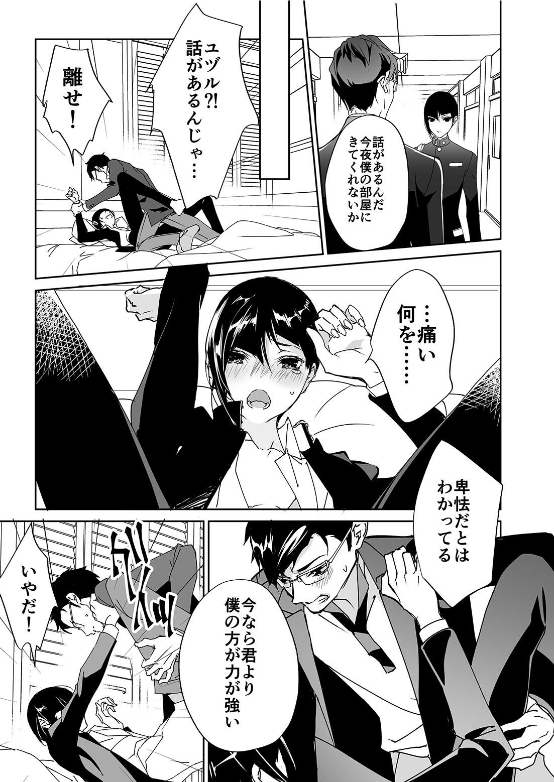 Cum Swallow Yuzuru × Shujinkou Muriyari H - Shin megami tensei Strip - Page 1