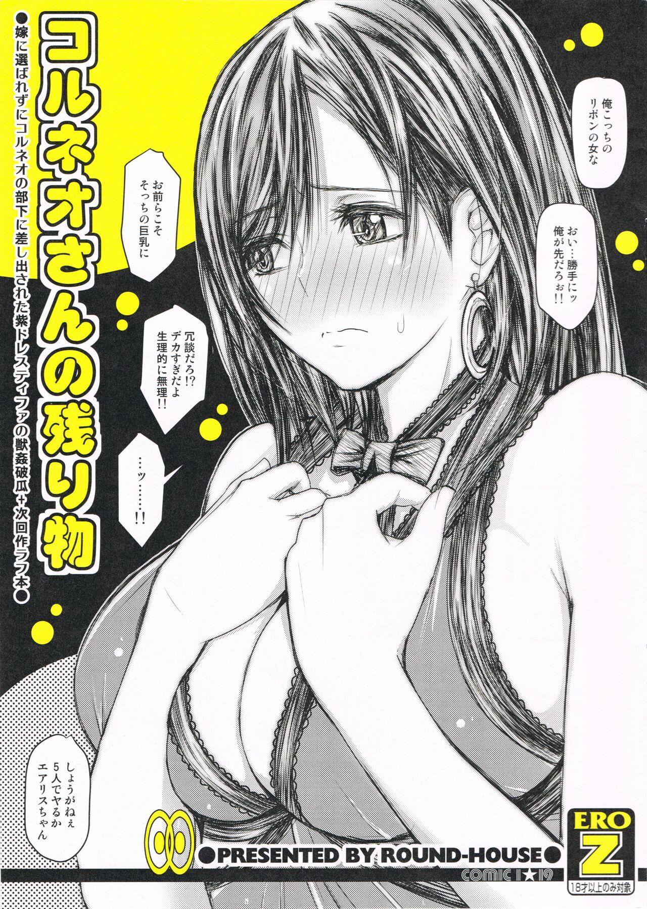 Sexo Anal Corneo-san no Nokorimono - Final fantasy vii Sola - Page 1