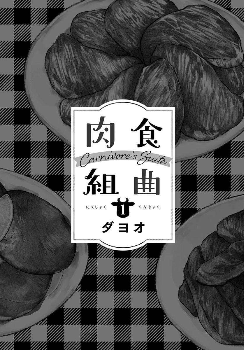 Nikushoku Kumikyoku | 肉食组曲 Ch. 1-7 2
