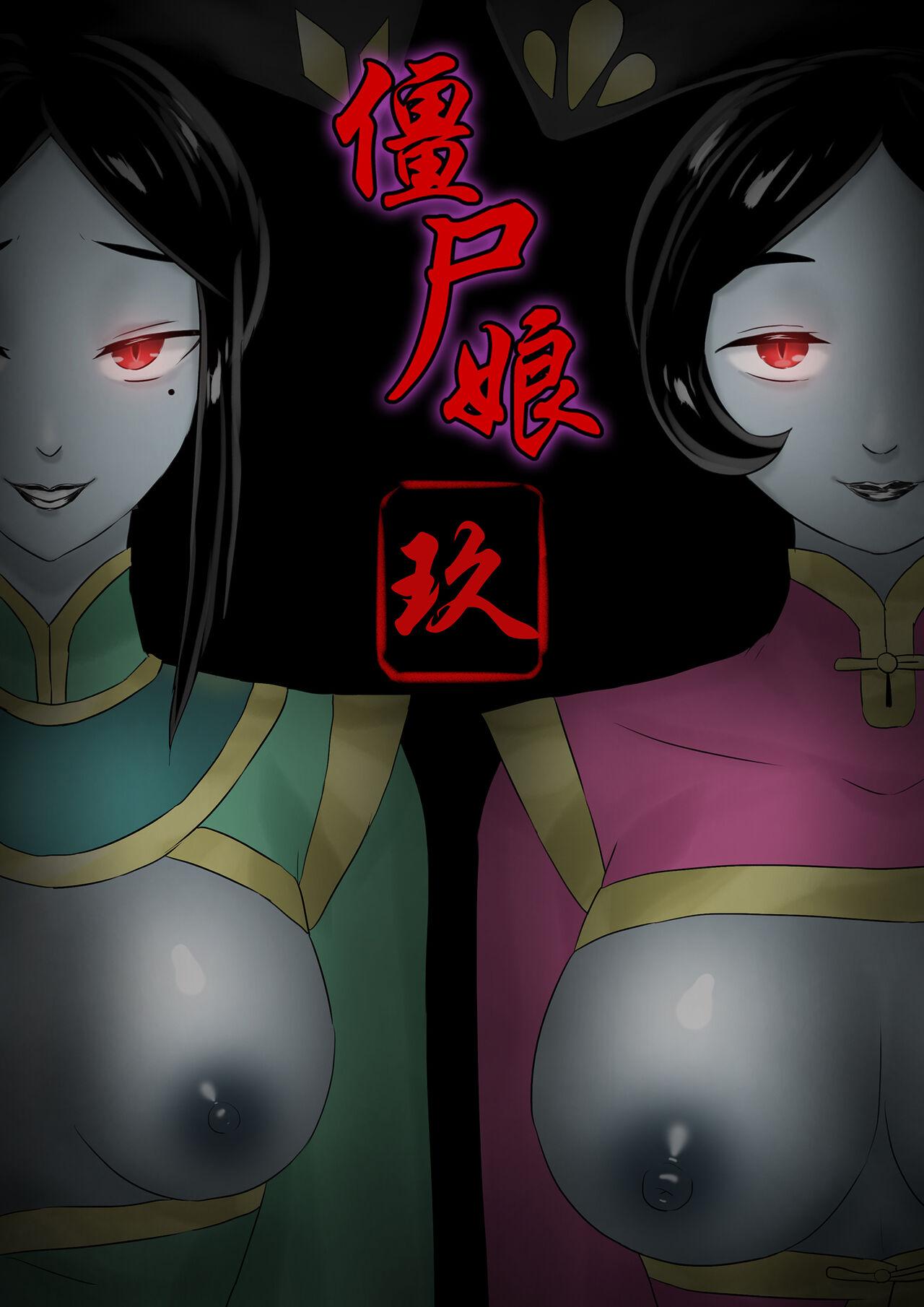 Jiangshi Musume Chapter 1-9 + Side Story（Chinese） 140