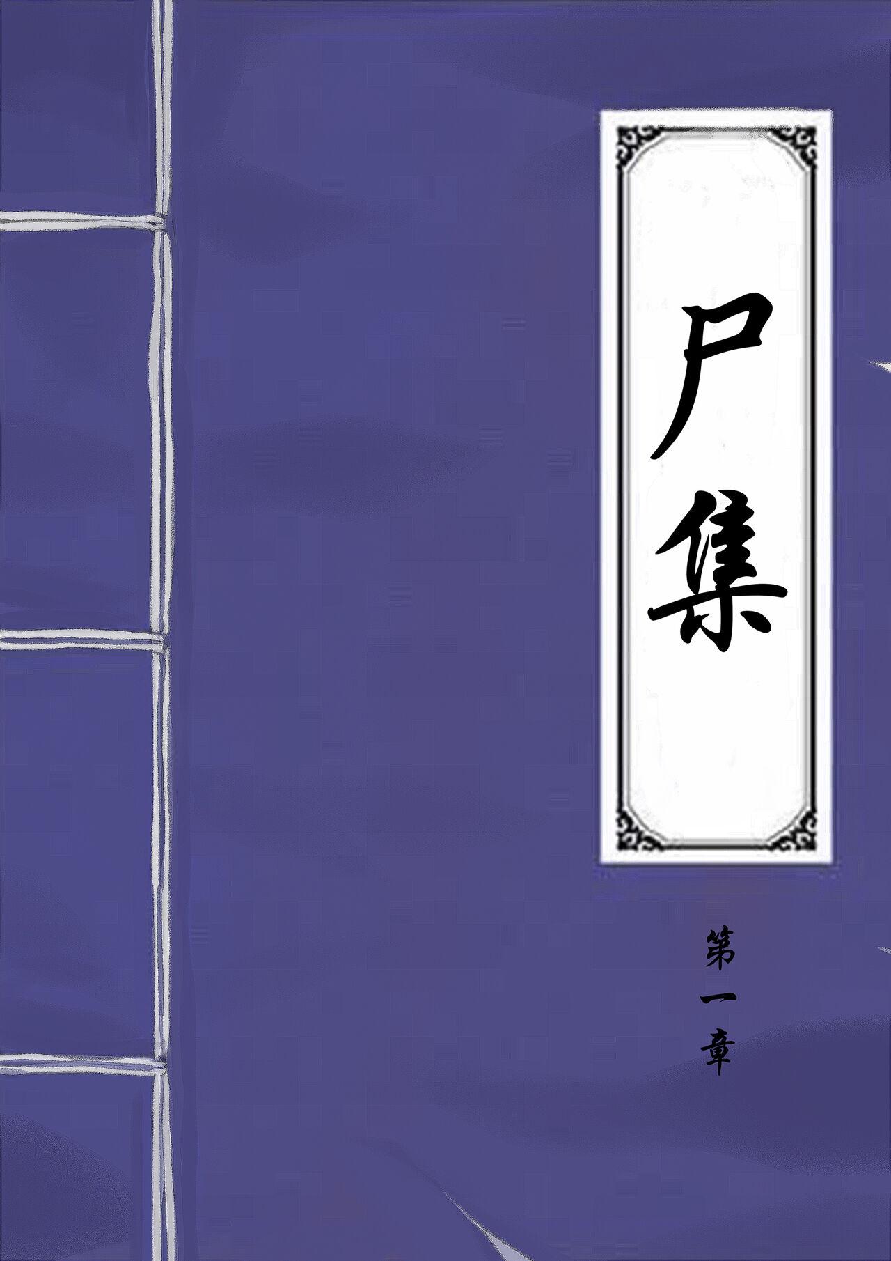 Jiangshi Musume Chapter 1-9 + Side Story（Chinese） 161