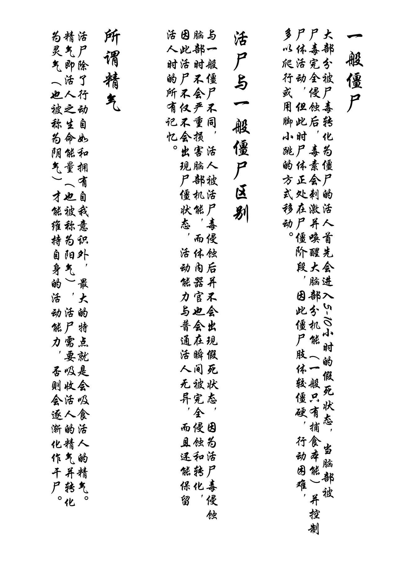 Jiangshi Musume Chapter 1-9 + Side Story（Chinese） 163