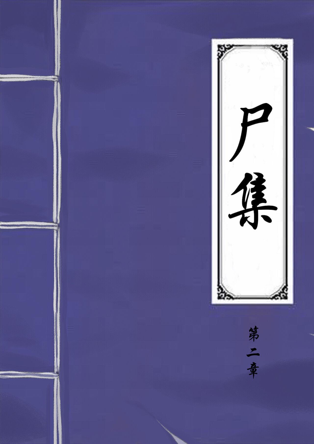 Jiangshi Musume Chapter 1-9 + Side Story（Chinese） 168