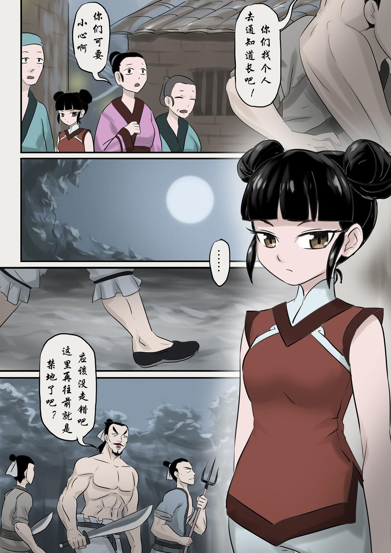 Jiangshi Musume Chapter 1-9 + Side Story（Chinese） 33
