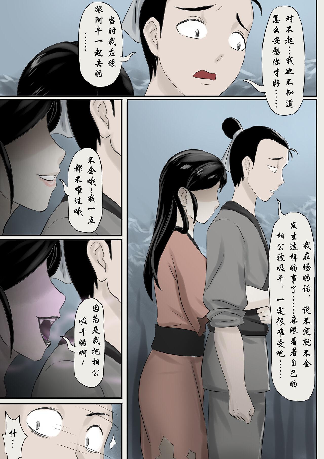 Jiangshi Musume Chapter 1-9 + Side Story（Chinese） 36