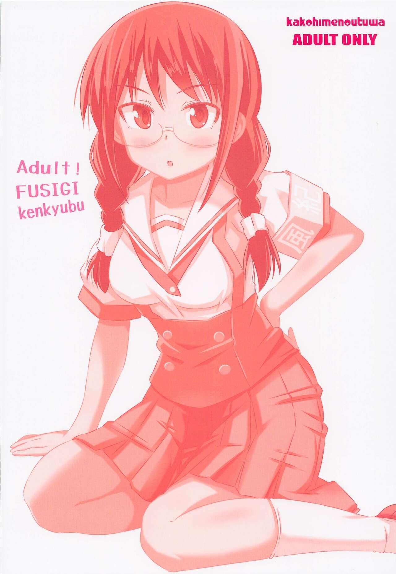 Adult! Fushigi Kenkyuubu 4 21