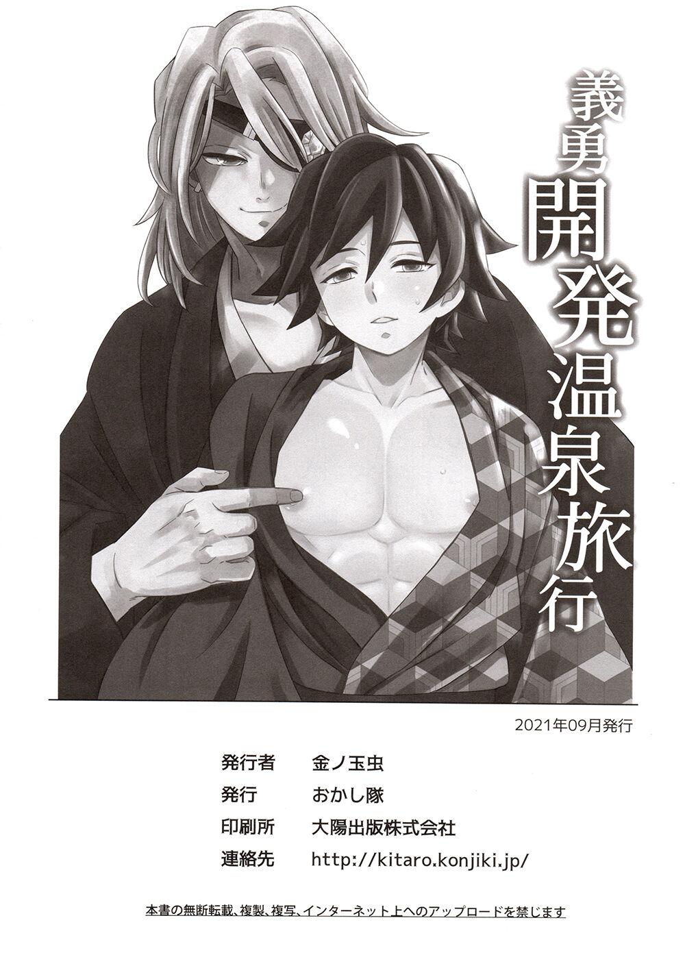  | Giyuu Kaihatsu Onsen Ryokou | 義勇開発温泉旅行 - Kimetsu no yaiba | demon slayer Hardfuck - Page 29