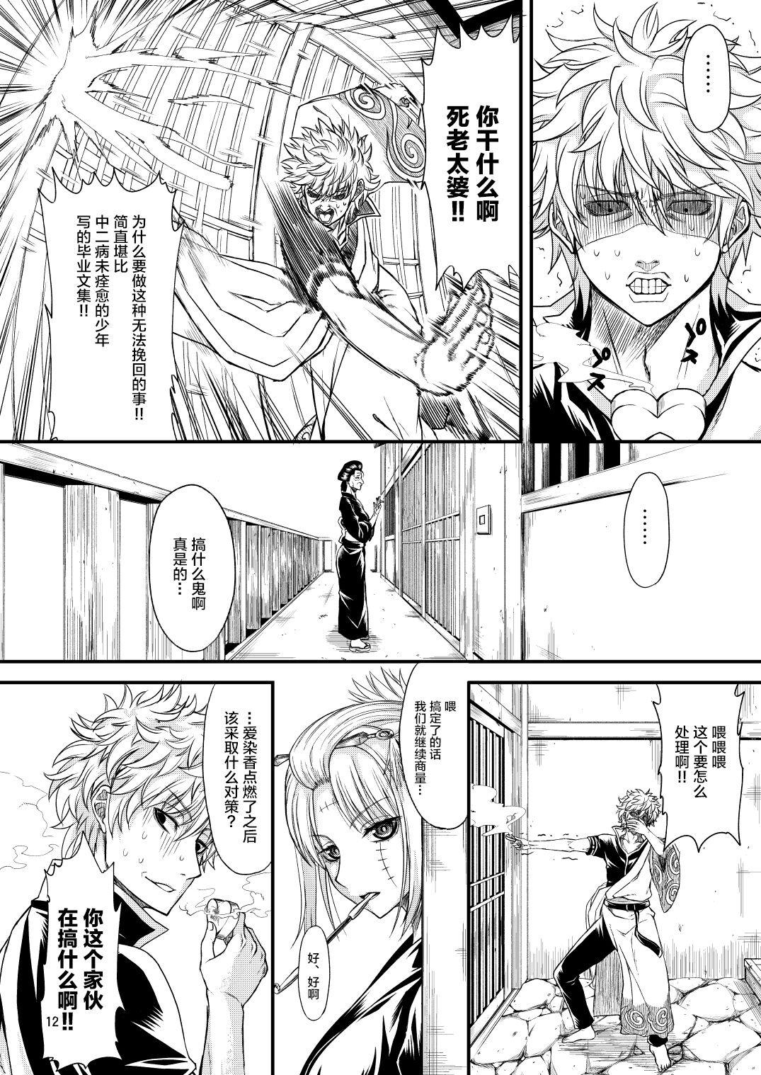 Young Old Aizenkou Darkness - Gintama Panty - Page 11