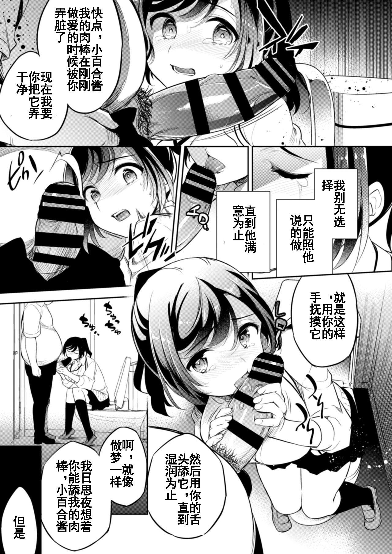 Rough C9-42 Sayuri 2 Shoujo wa Eki no Toilet de Okasareru - Original Uncensored - Page 6