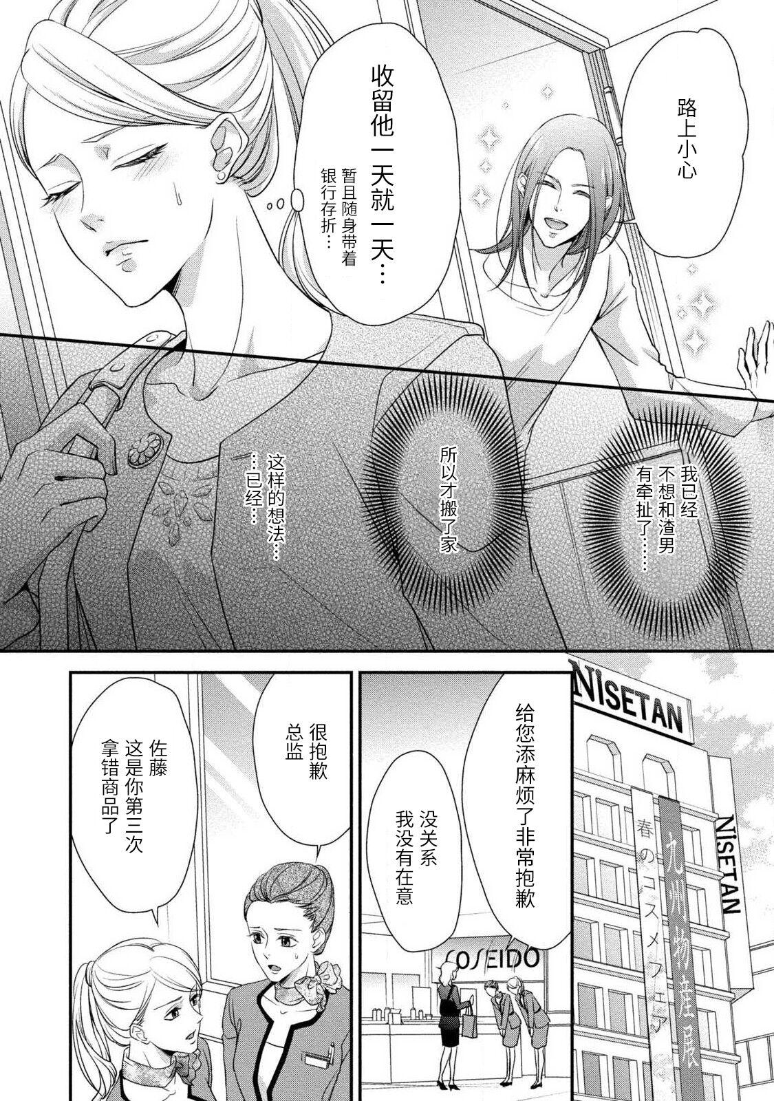 Village A single woman picked up a string | 单身女与捡来的软饭男 Coeds - Page 10