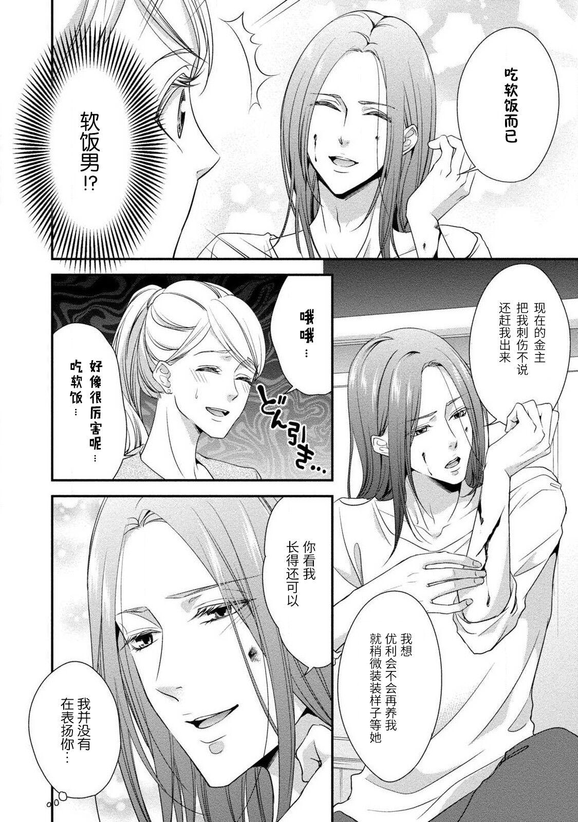 Lesbo A single woman picked up a string | 单身女与捡来的软饭男 Porra - Page 6