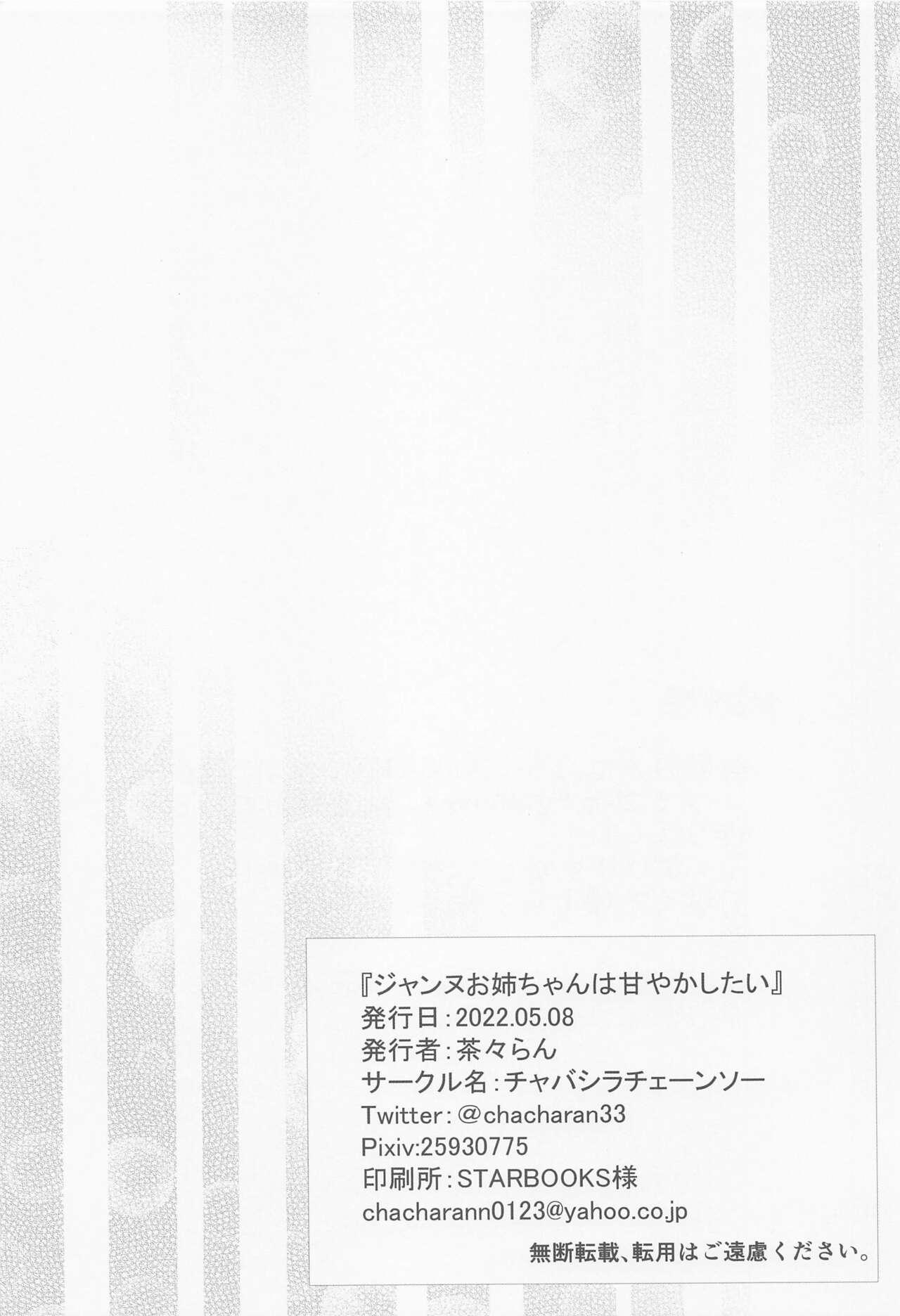 Jeanne Onee-chan wa Amayakashitai 20
