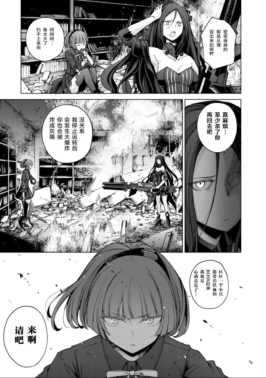 Girls Frontline Comic collection 102