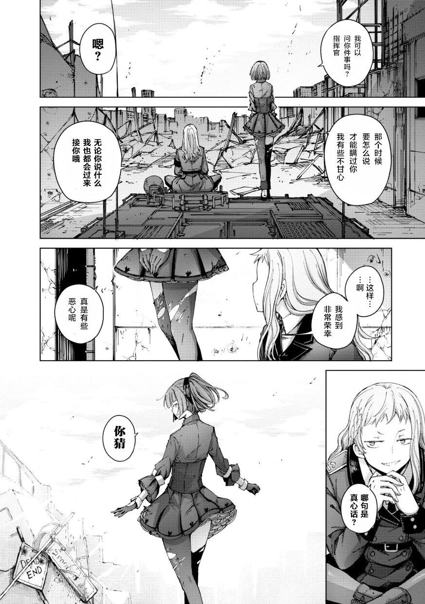 Girls Frontline Comic collection 103