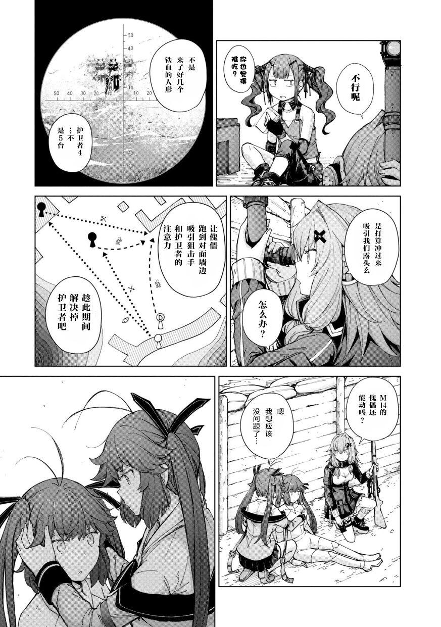 Girls Frontline Comic collection 114
