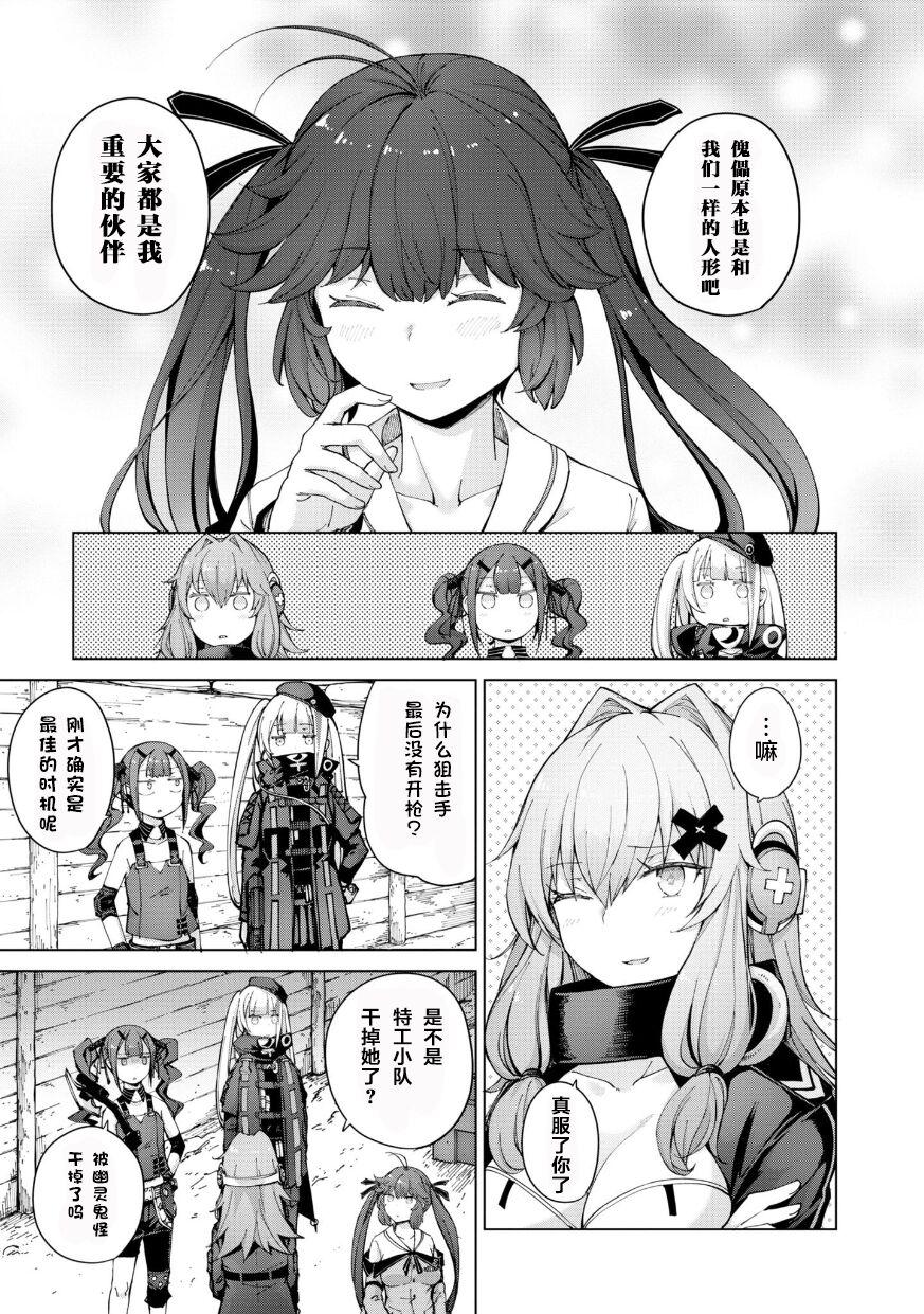 Girls Frontline Comic collection 118