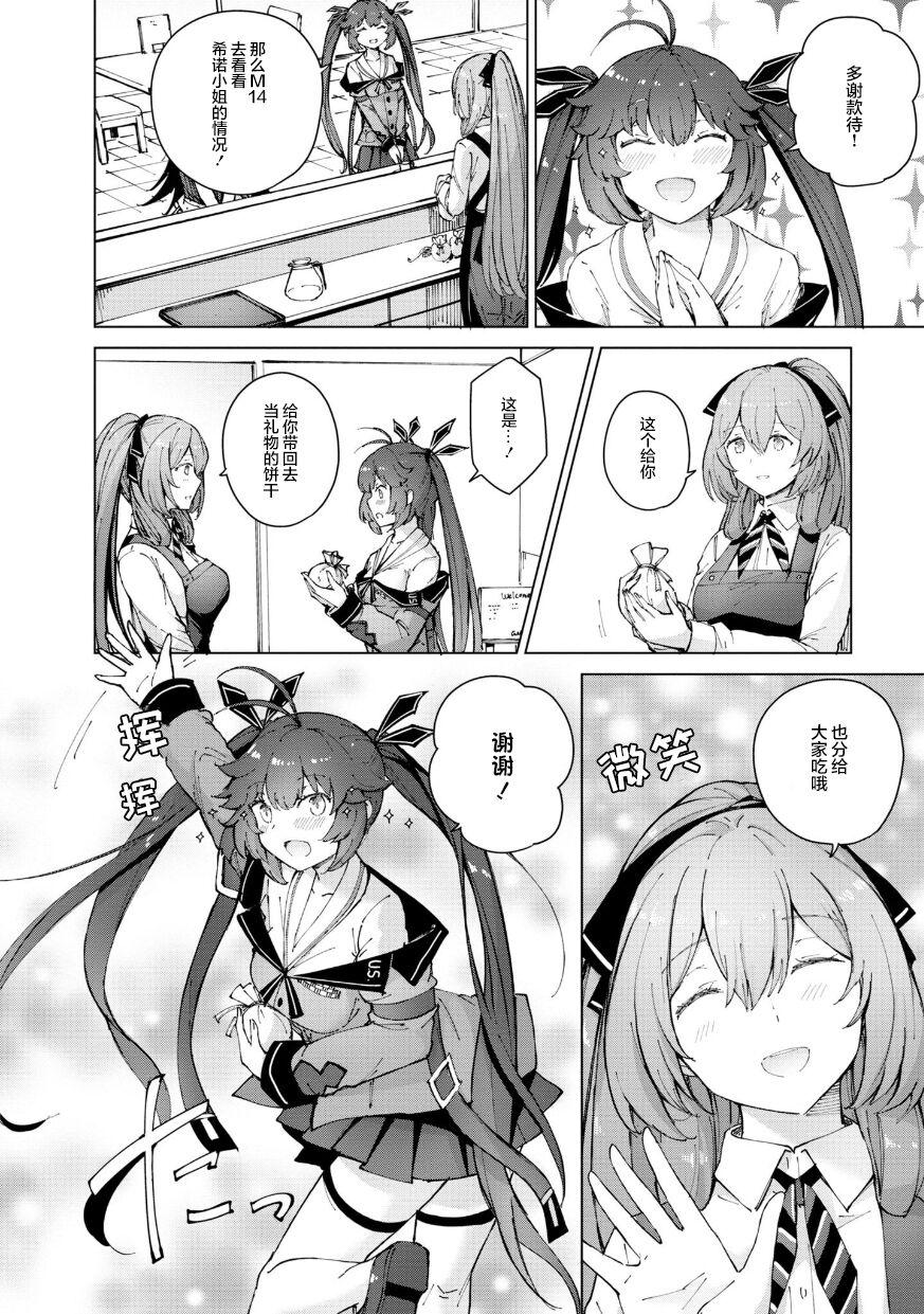 Girls Frontline Comic collection 121
