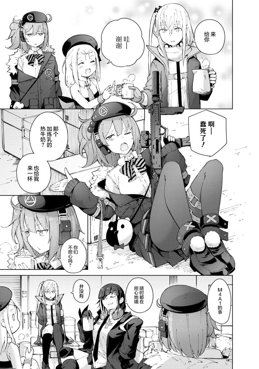 Girls Frontline Comic collection 142