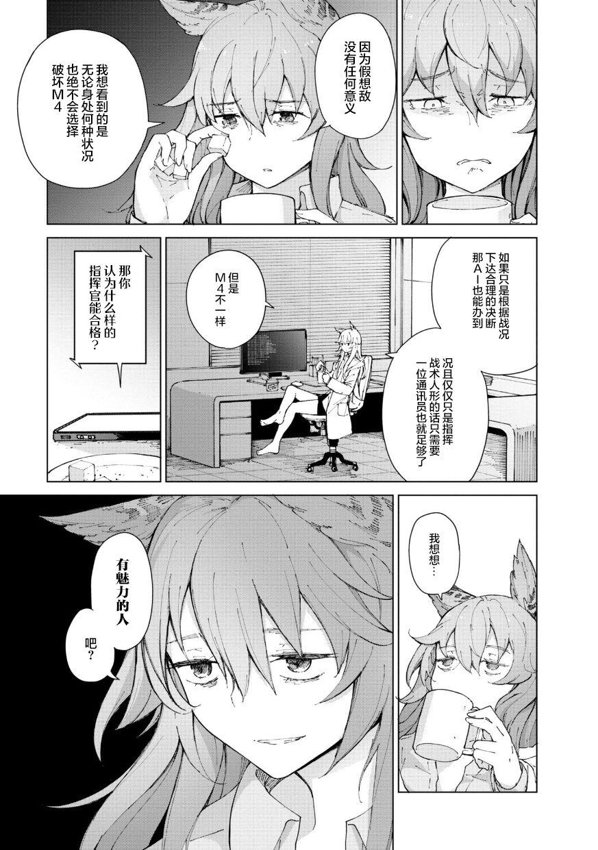 Girls Frontline Comic collection 148