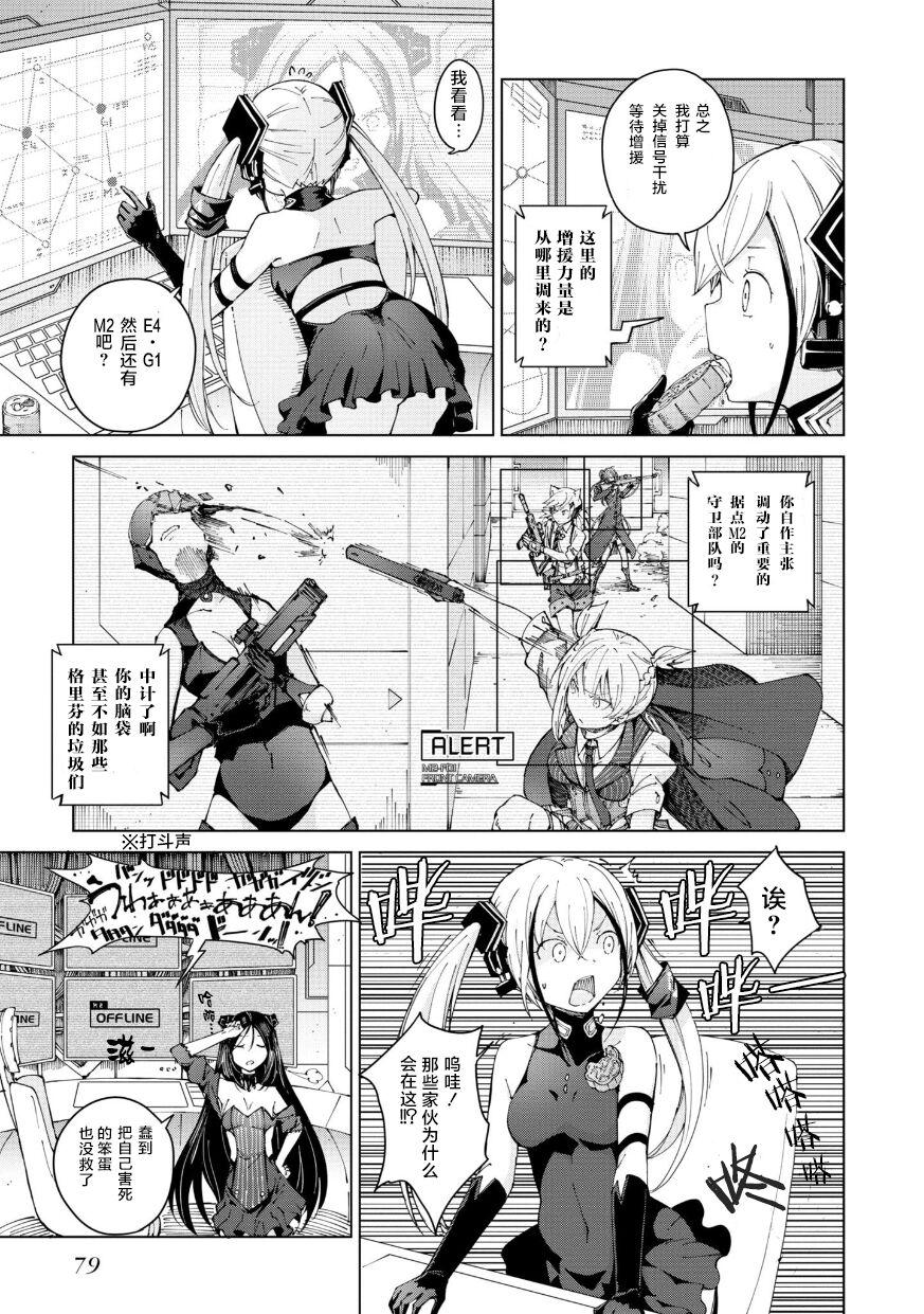 Girls Frontline Comic collection 80