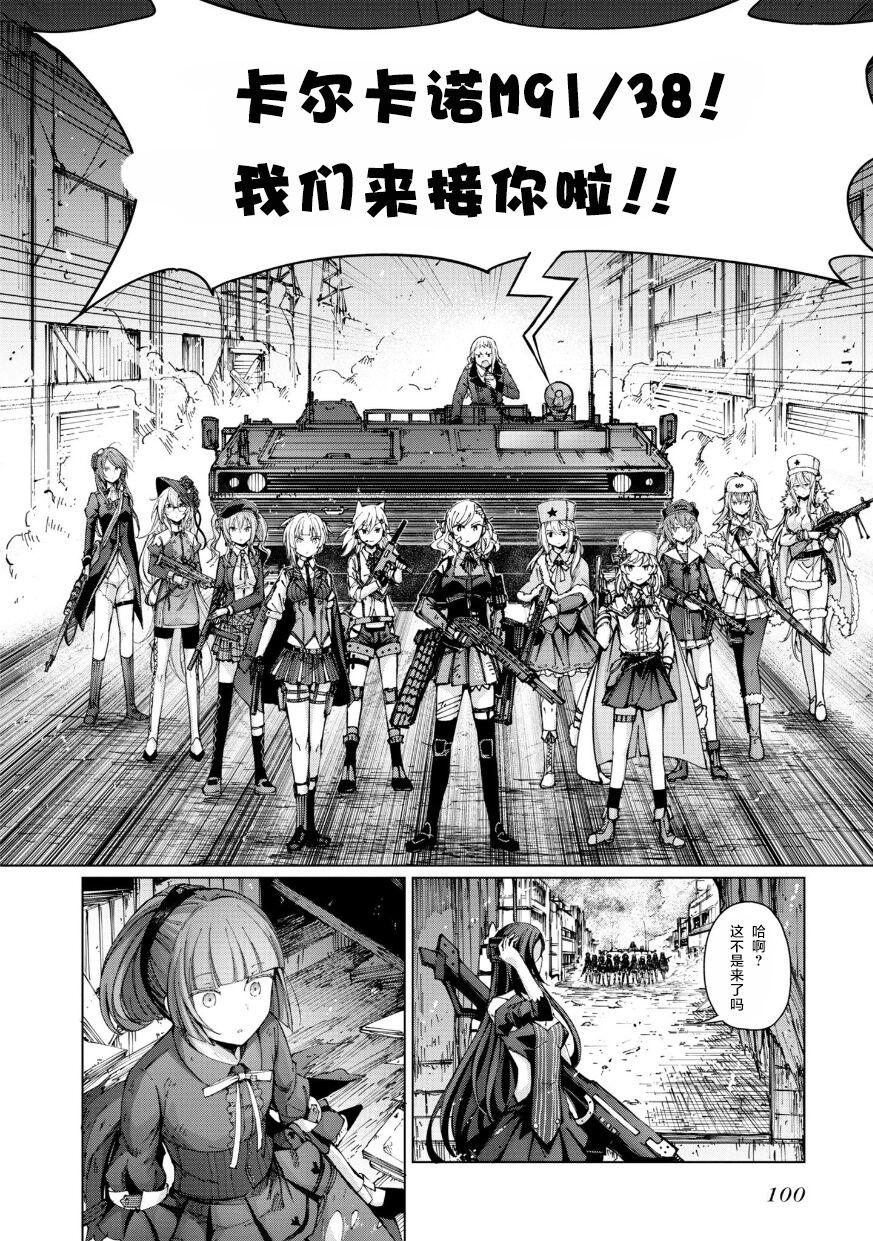 Girls Frontline Comic collection 101