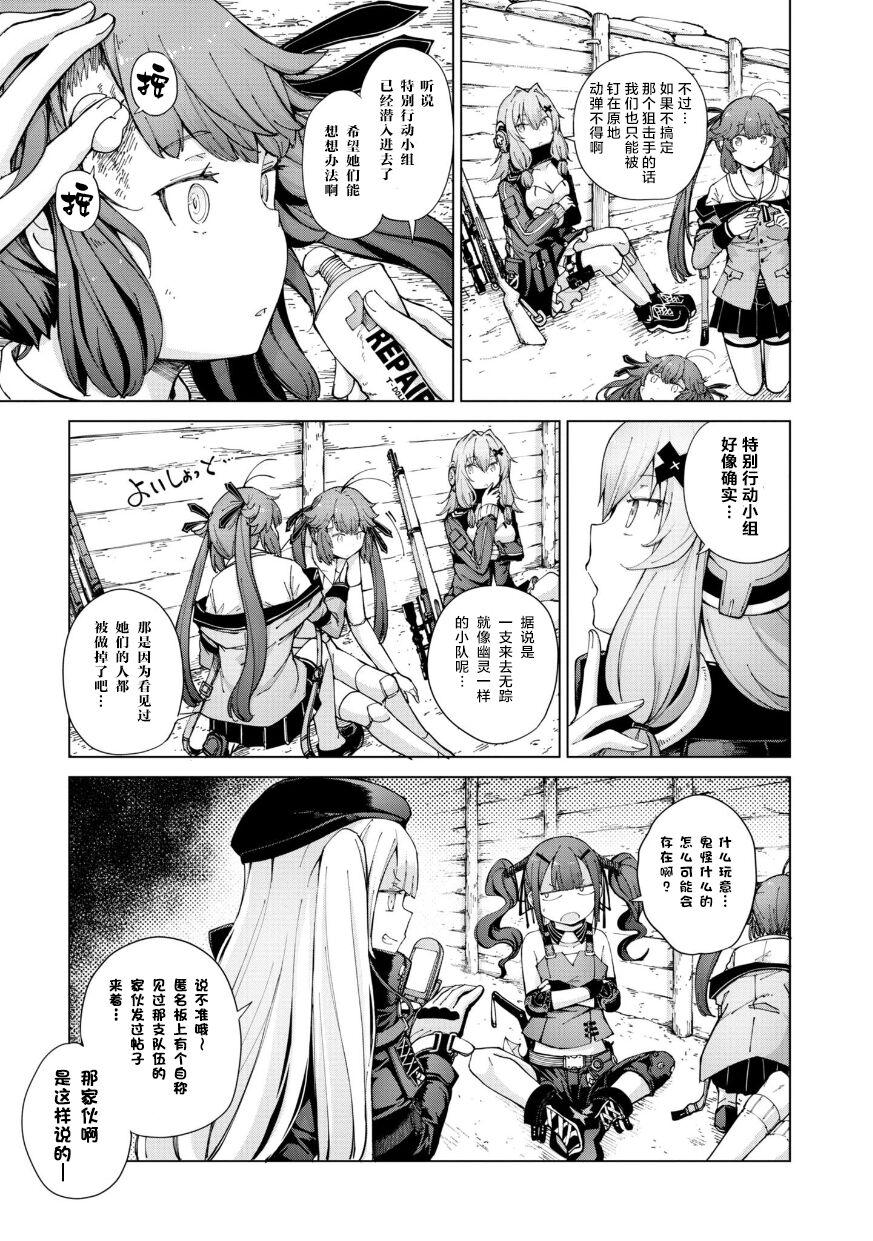 Girls Frontline Comic collection 112