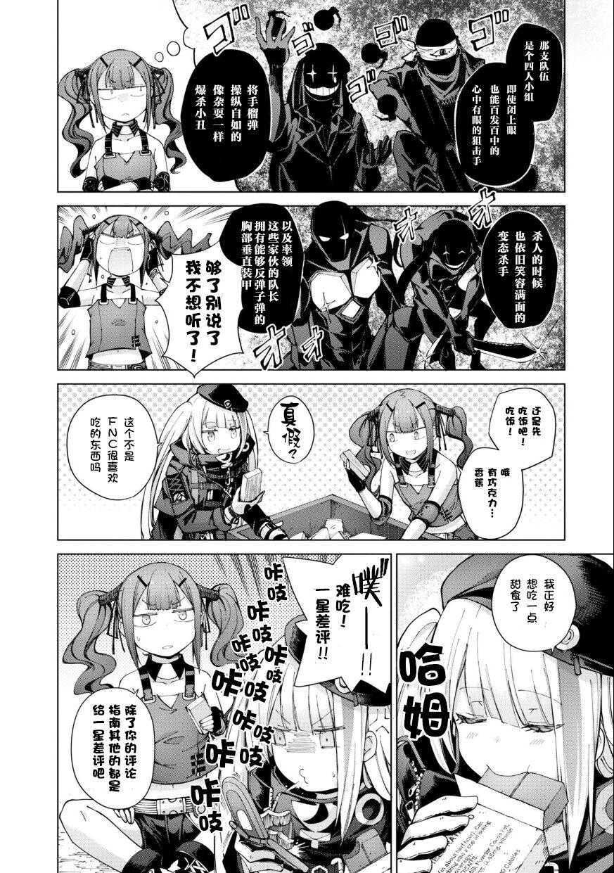 Girls Frontline Comic collection 113
