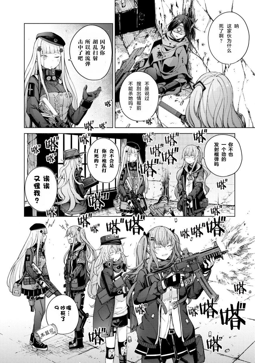 Girls Frontline Comic collection 119