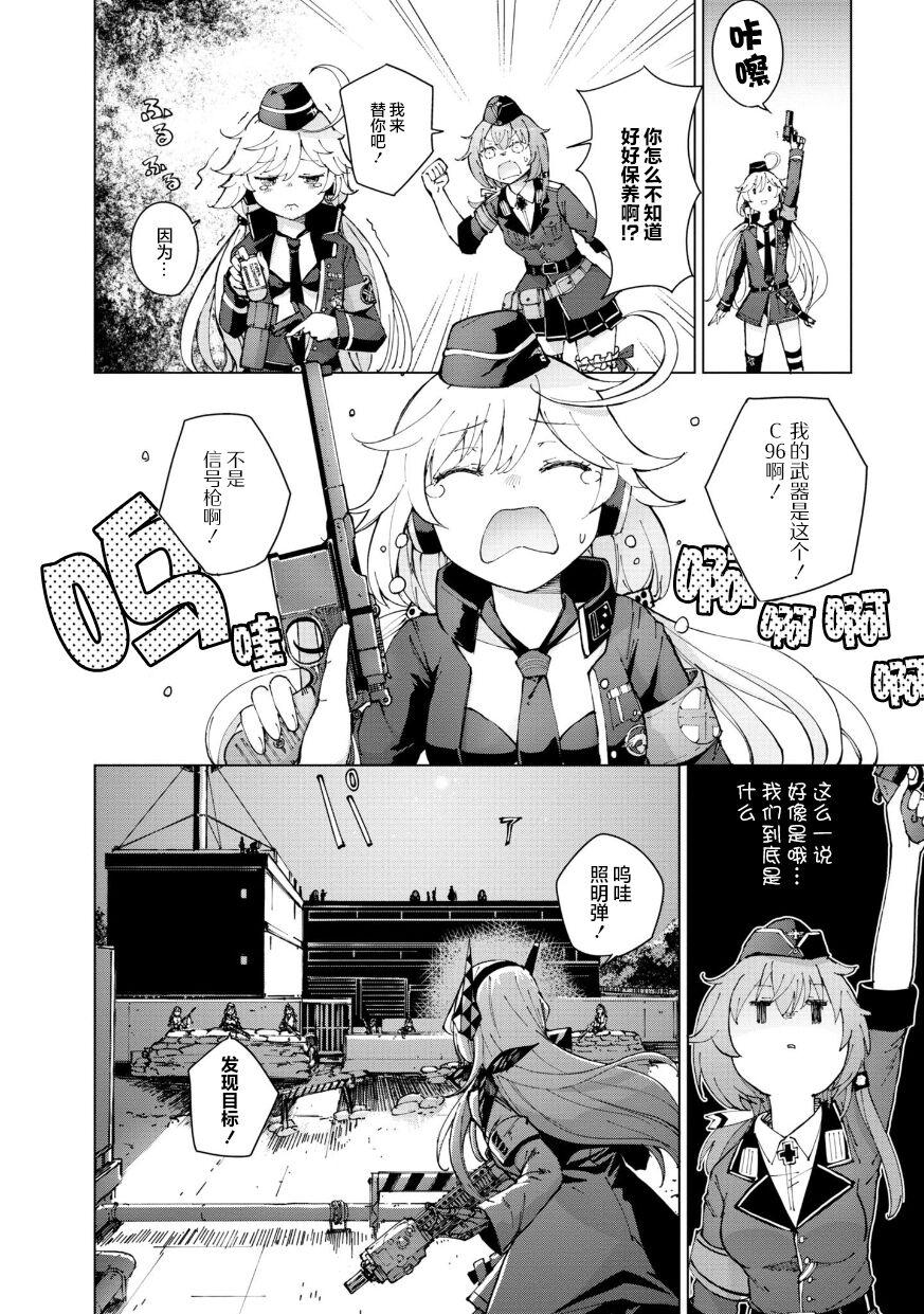 Girls Frontline Comic collection 133