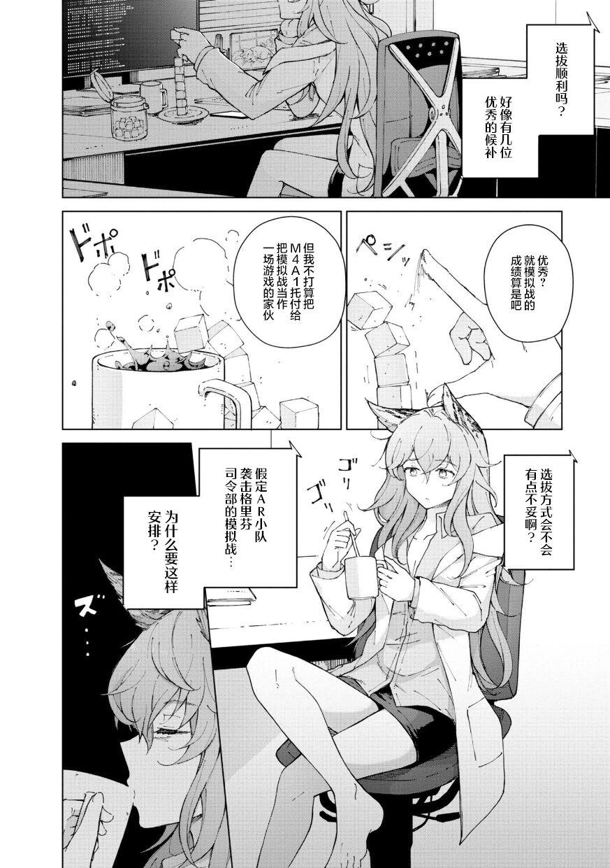 Girls Frontline Comic collection 147