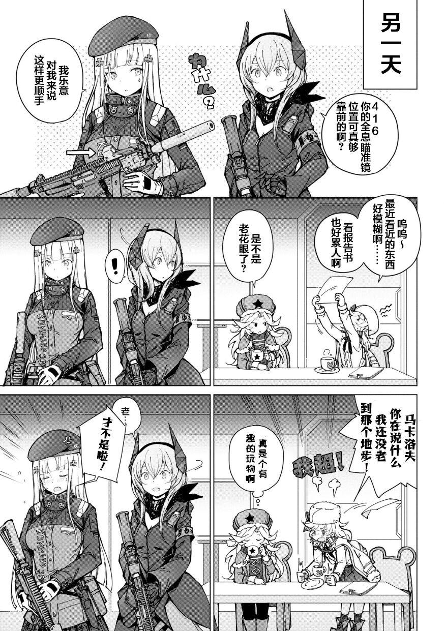 Girls Frontline Comic collection 70