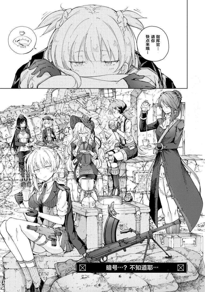 Girls Frontline Comic collection 82