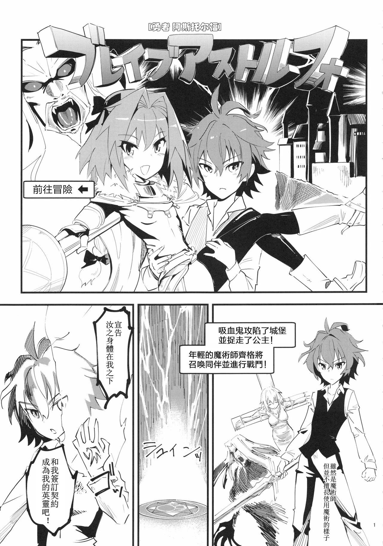 Rubbing CLASS CHANGE!! Brave Astolfo - Fate apocrypha British - Page 3