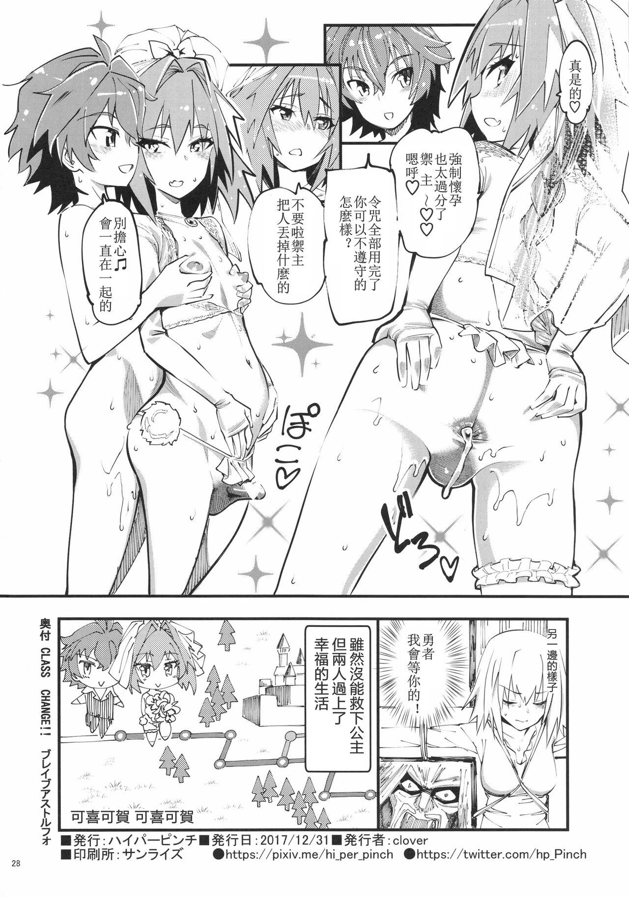 Blowjobs CLASS CHANGE!! Brave Astolfo - Fate apocrypha Animation - Page 30