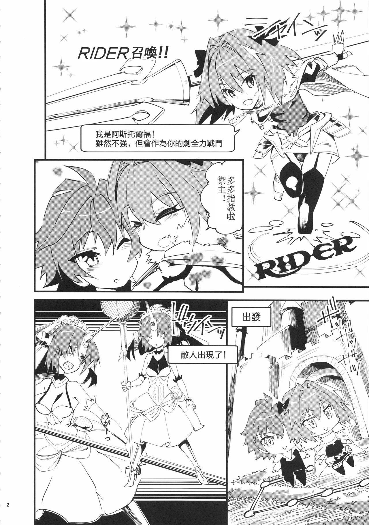 Flaca CLASS CHANGE!! Brave Astolfo - Fate apocrypha Chica - Page 4
