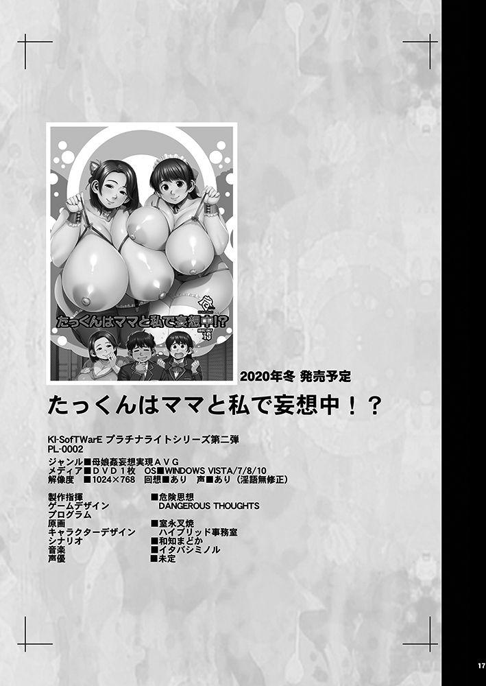 KI-RecenT SP:03 Takkun Wa Mama To Watashi De Mousouchuu!? | Taa-kun's Fantasising About Me And Mama!? [English] 14