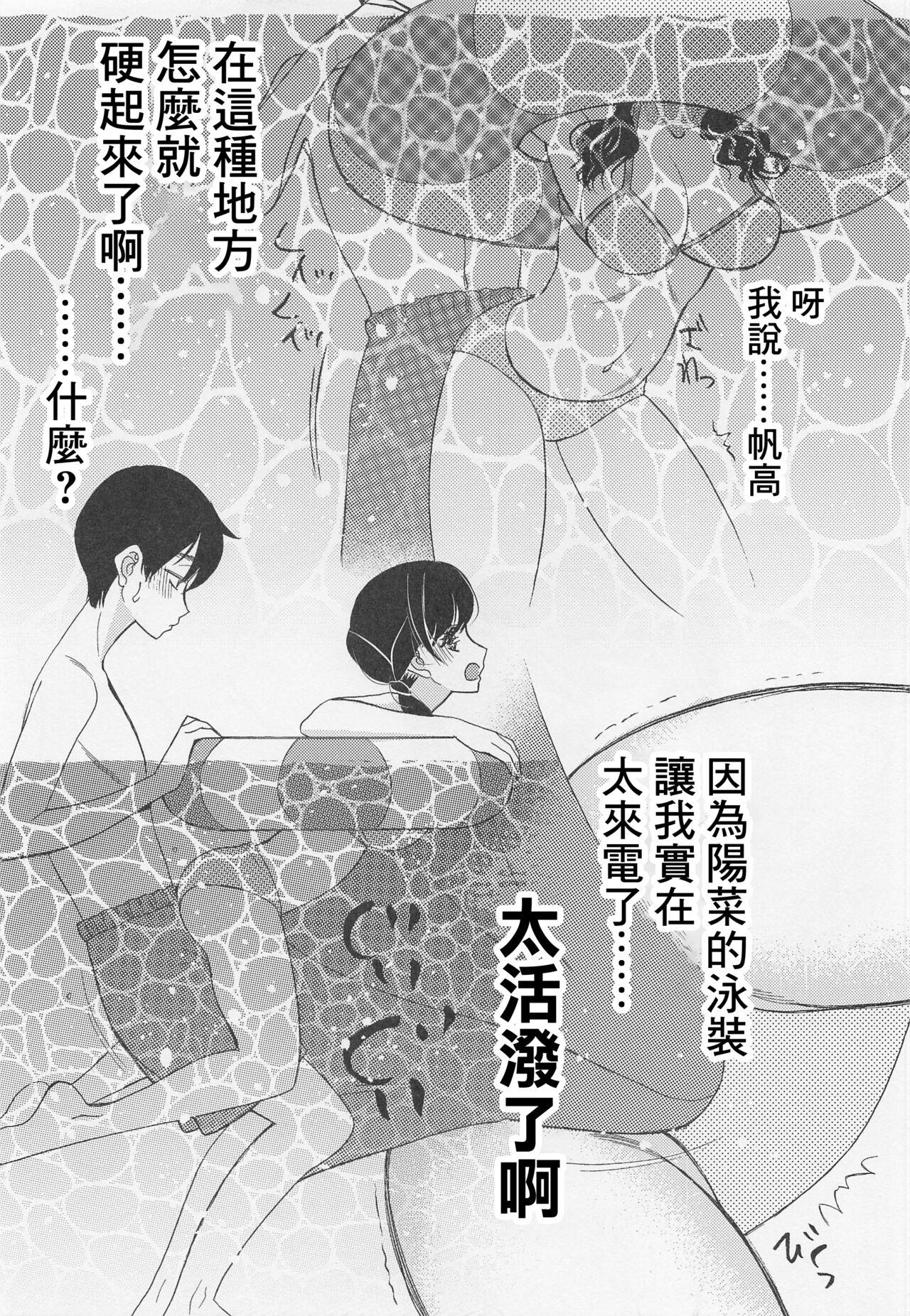 Wanking Suga-san no Bakappuru Teiten Kansoku - Tenki no ko | weathering with you Hidden - Page 6