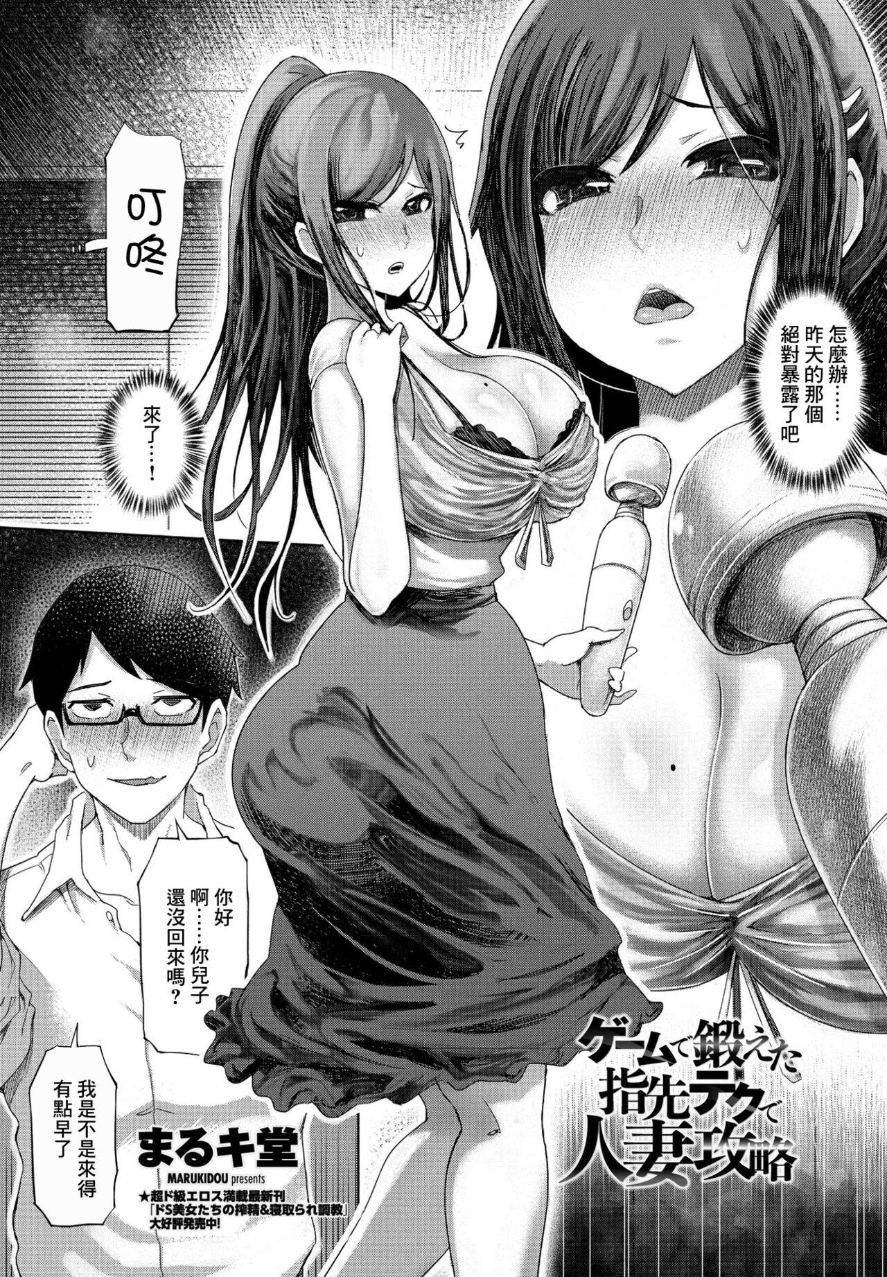 Huge Cock Game de Kitaeta Yubisaki Tech de Hitozuma Kouryaku Petite Girl Porn - Page 1