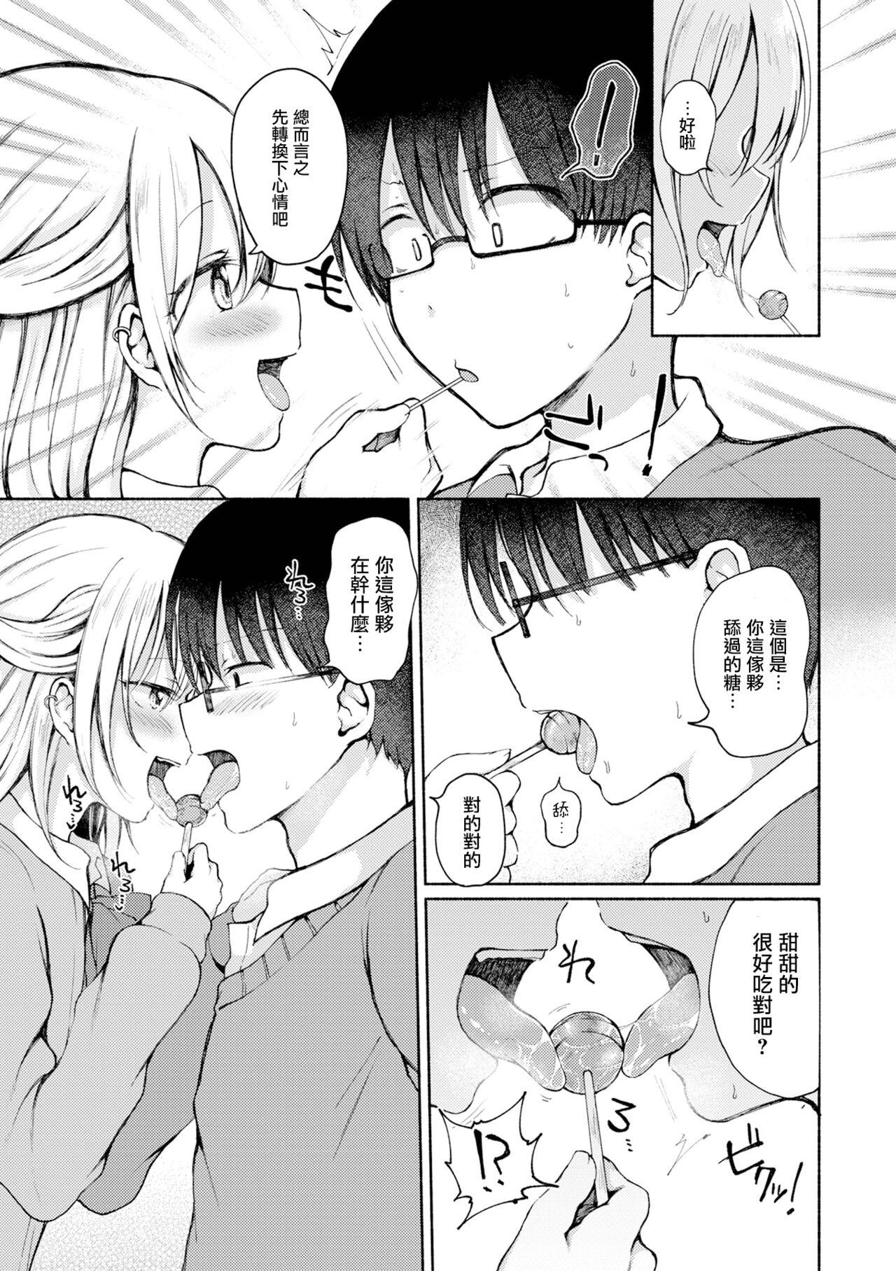 Friend Hagemashi? Brother Gay Pov - Page 4