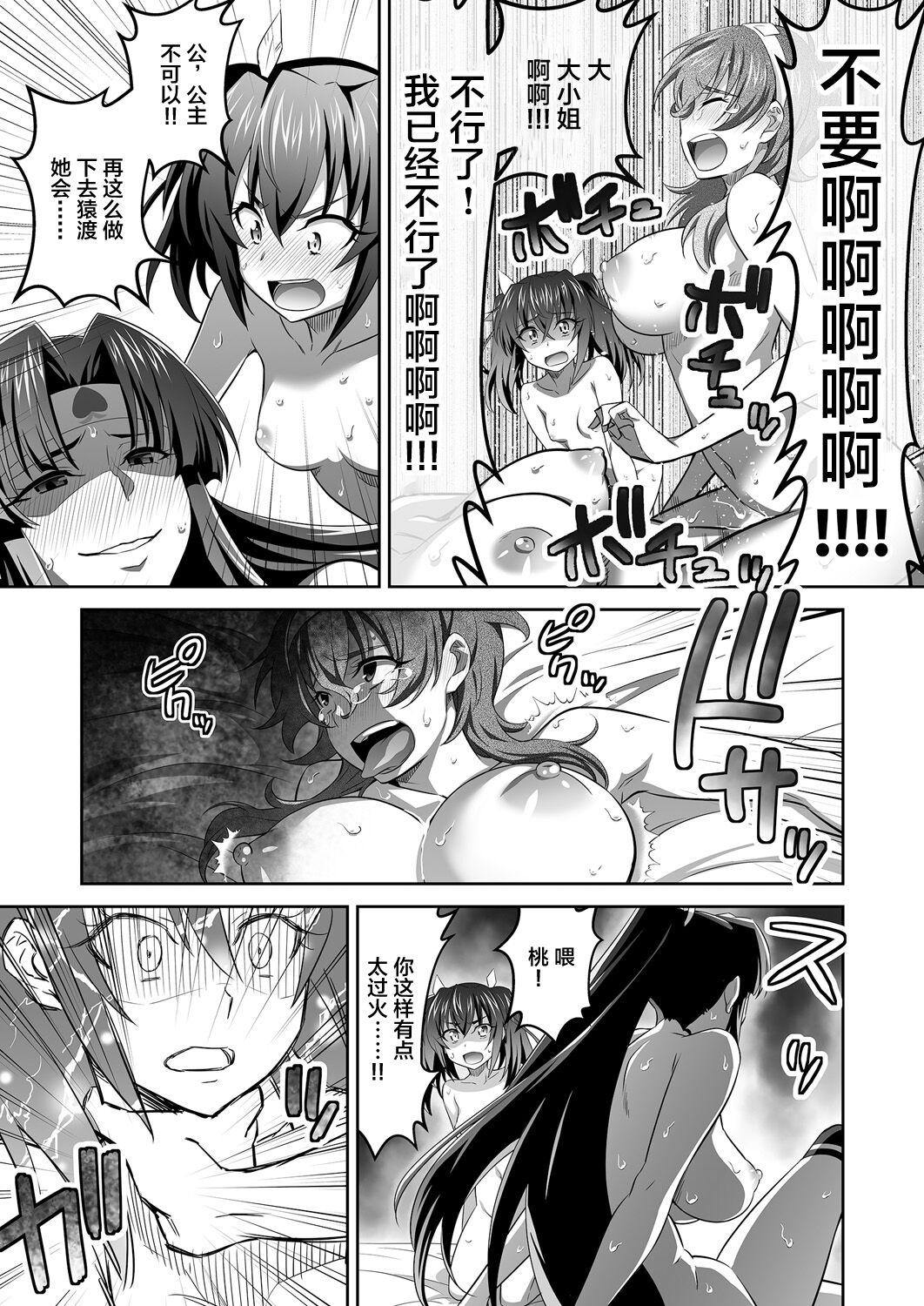Sapphicerotica [GUY] OniGaku! Kyonyuu Ranbu (6) - Kan Ochi Momotaro-chan ga, Otomodachi o Muriyari Yatchau no Maki [Chinese] Fleshlight - Page 13